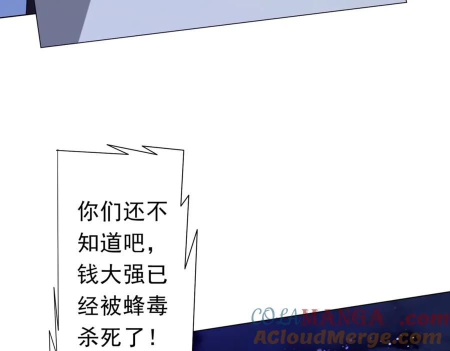 《全球惊悚：开局万亿冥币》第104话 我就是校董啊！ 第125页