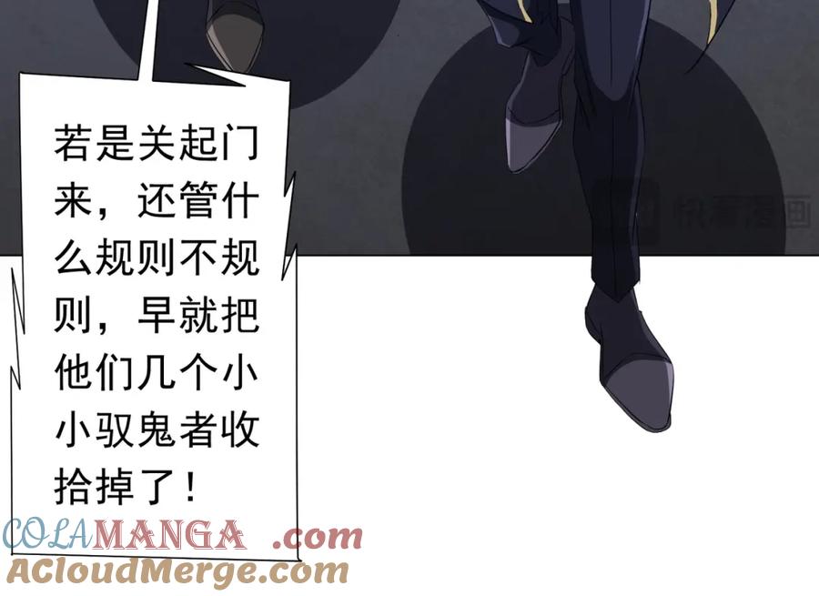 《全球惊悚：开局万亿冥币》第104话 我就是校董啊！ 第149页