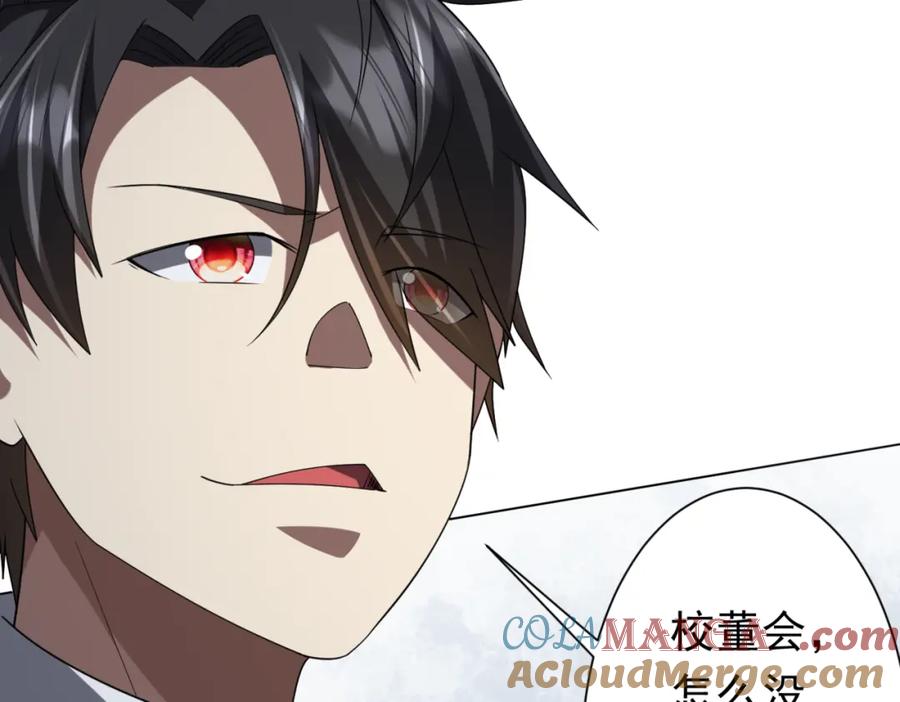 《全球惊悚：开局万亿冥币》第104话 我就是校董啊！ 第113页