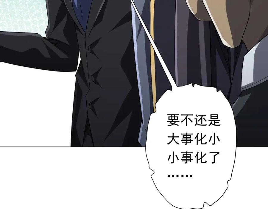 《全球惊悚：开局万亿冥币》第104话 我就是校董啊！ 第67页
