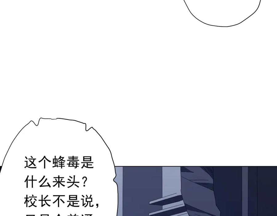 《全球惊悚：开局万亿冥币》第104话 我就是校董啊！ 第44页