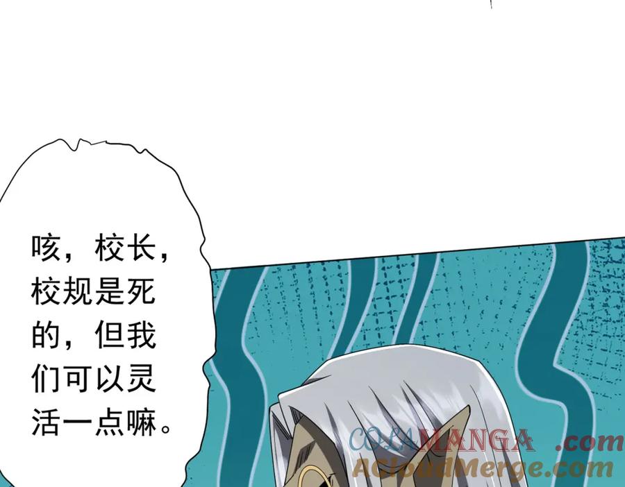 《全球惊悚：开局万亿冥币》第104话 我就是校董啊！ 第65页