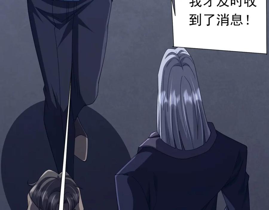 《全球惊悚：开局万亿冥币》第104话 我就是校董啊！ 第52页
