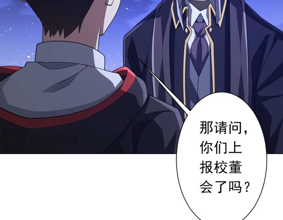 《全球惊悚：开局万亿冥币》第104话 我就是校董啊！ 第108页