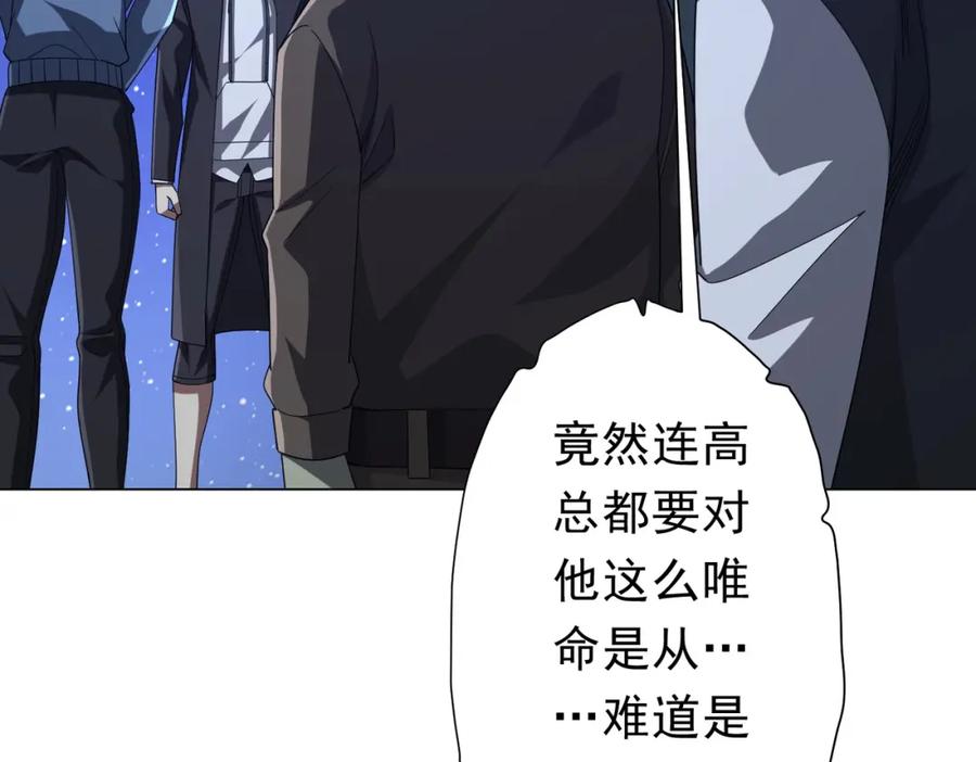 《全球惊悚：开局万亿冥币》第104话 我就是校董啊！ 第46页