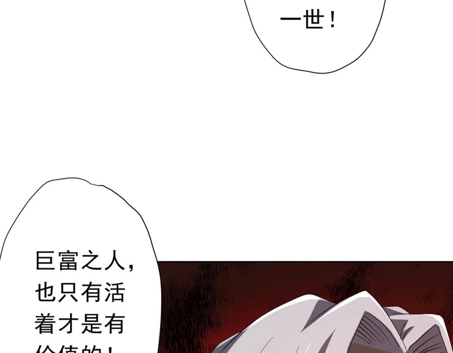 《全球惊悚：开局万亿冥币》第104话 我就是校董啊！ 第152页