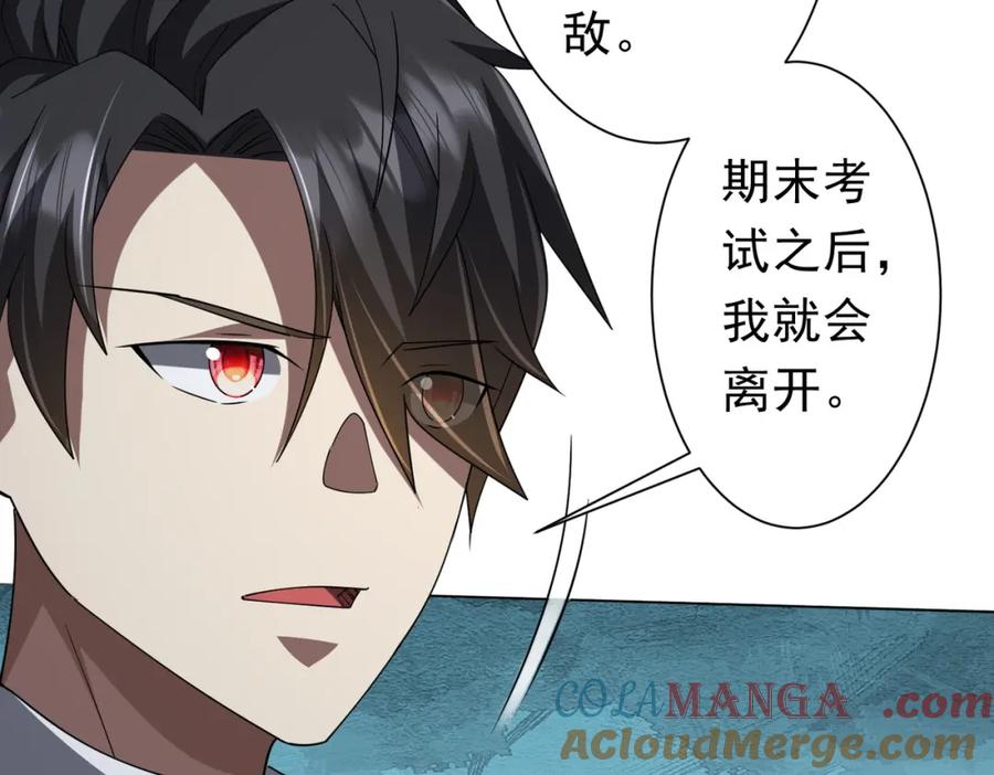 《全球惊悚：开局万亿冥币》第104话 我就是校董啊！ 第81页
