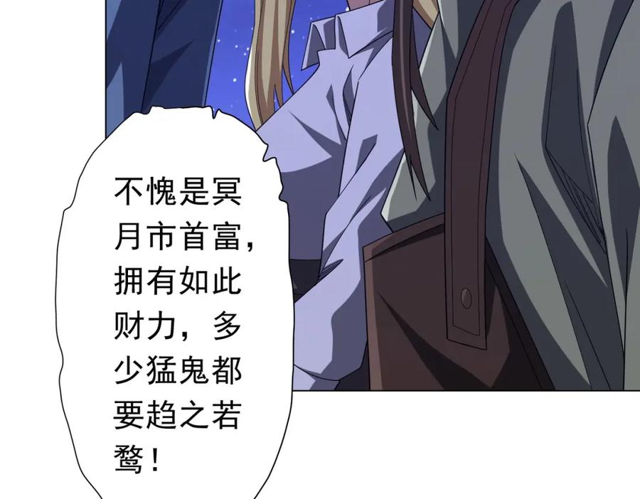 《全球惊悚：开局万亿冥币》第104话 我就是校董啊！ 第10页