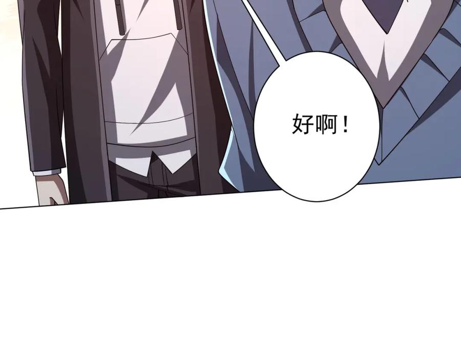 《全球惊悚：开局万亿冥币》第104话 我就是校董啊！ 第100页