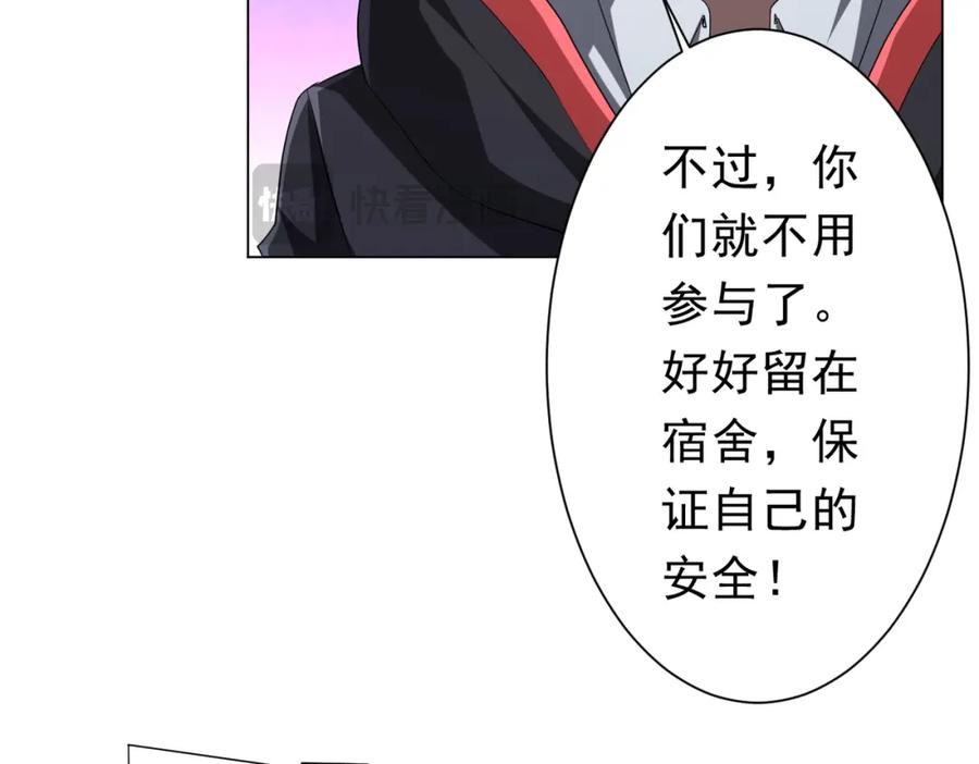 《全球惊悚：开局万亿冥币》第104话 我就是校董啊！ 第164页