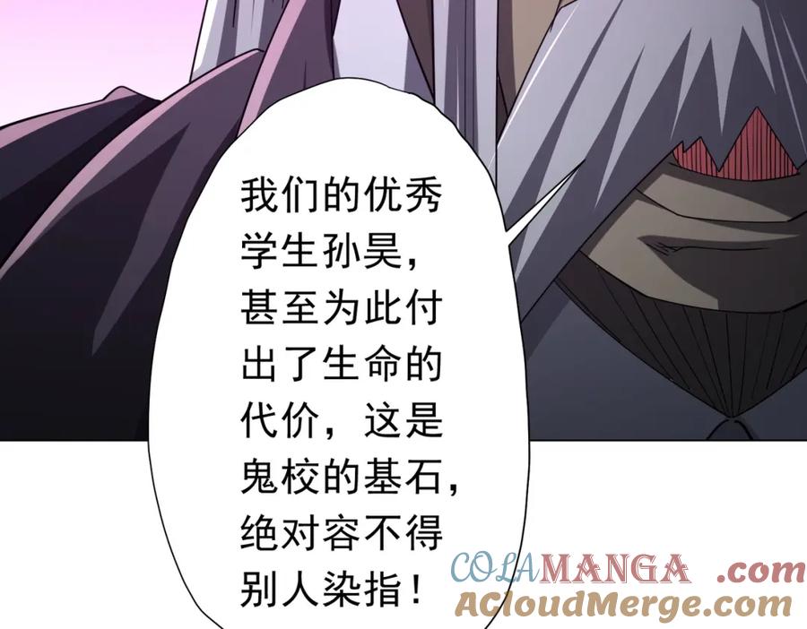 《全球惊悚：开局万亿冥币》第104话 我就是校董啊！ 第85页