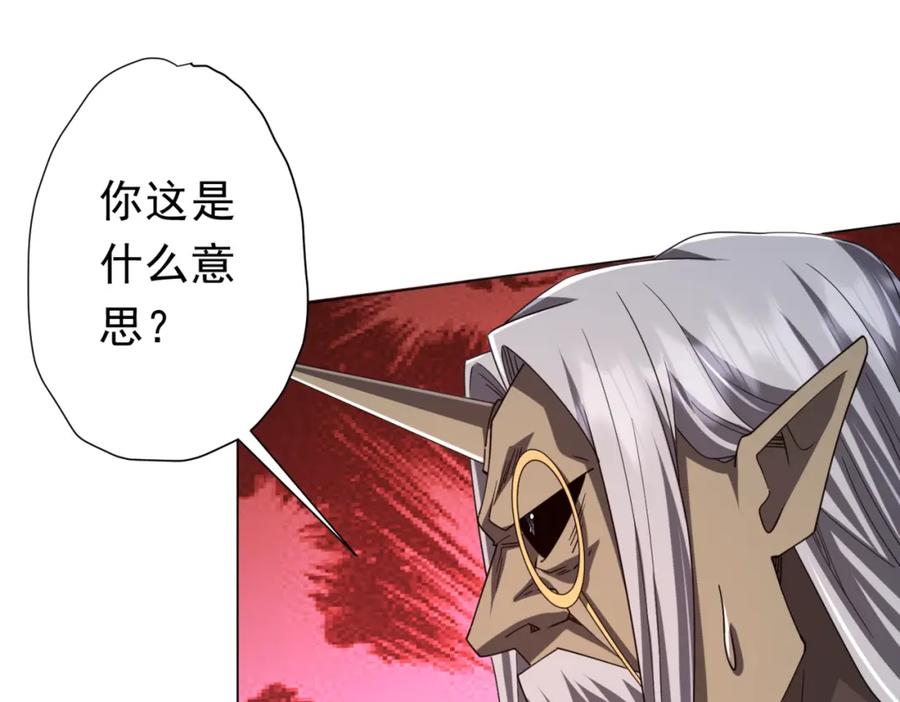 《全球惊悚：开局万亿冥币》第104话 我就是校董啊！ 第119页