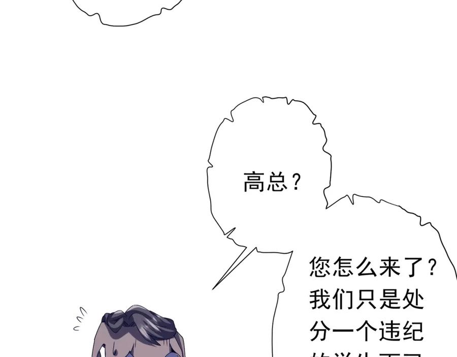 《全球惊悚：开局万亿冥币》第104话 我就是校董啊！ 第11页