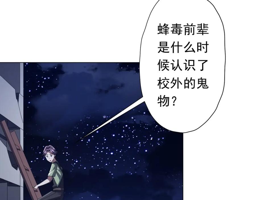 《全球惊悚：开局万亿冥币》第104话 我就是校董啊！ 第40页