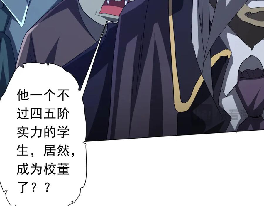《全球惊悚：开局万亿冥币》第104话 我就是校董啊！ 第131页