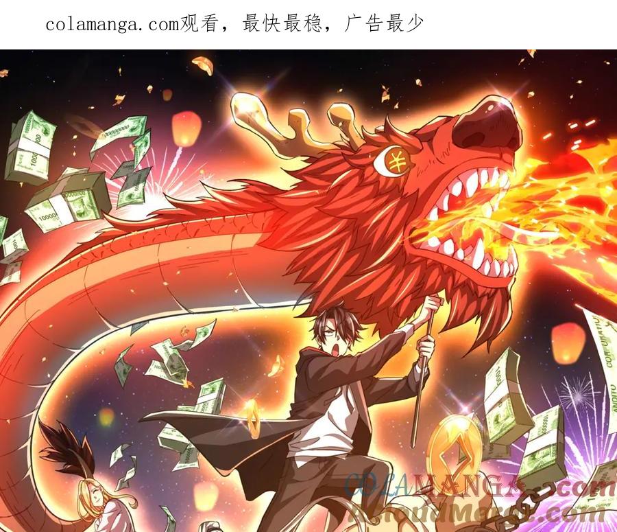《全球惊悚：开局万亿冥币》第104话 我就是校董啊！ 第1页