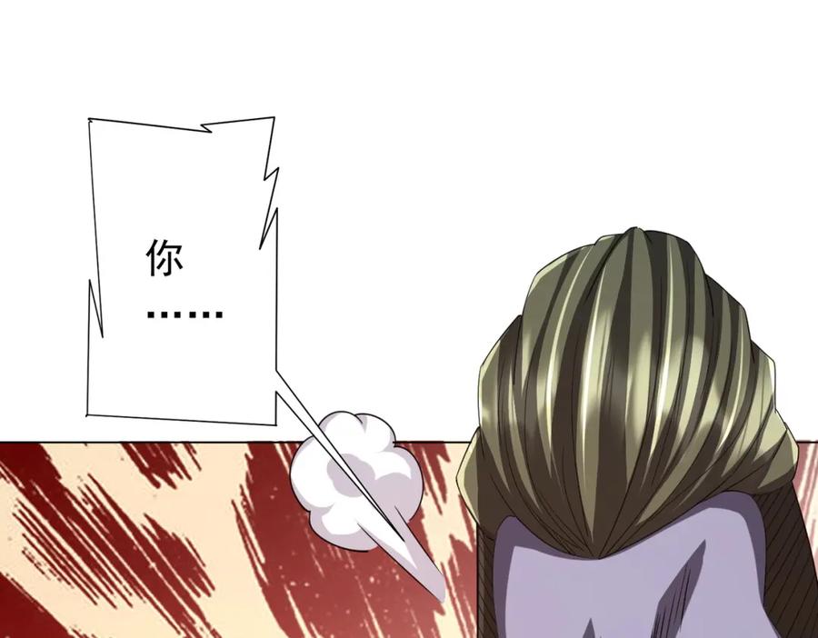《全球惊悚：开局万亿冥币》第104话 我就是校董啊！ 第98页