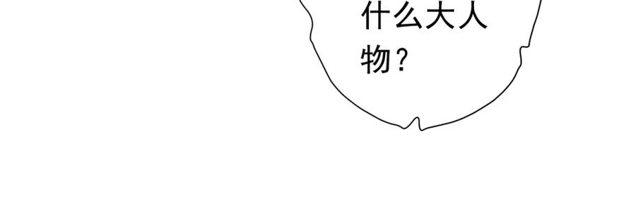 《全球惊悚：开局万亿冥币》第104话 我就是校董啊！ 第47页