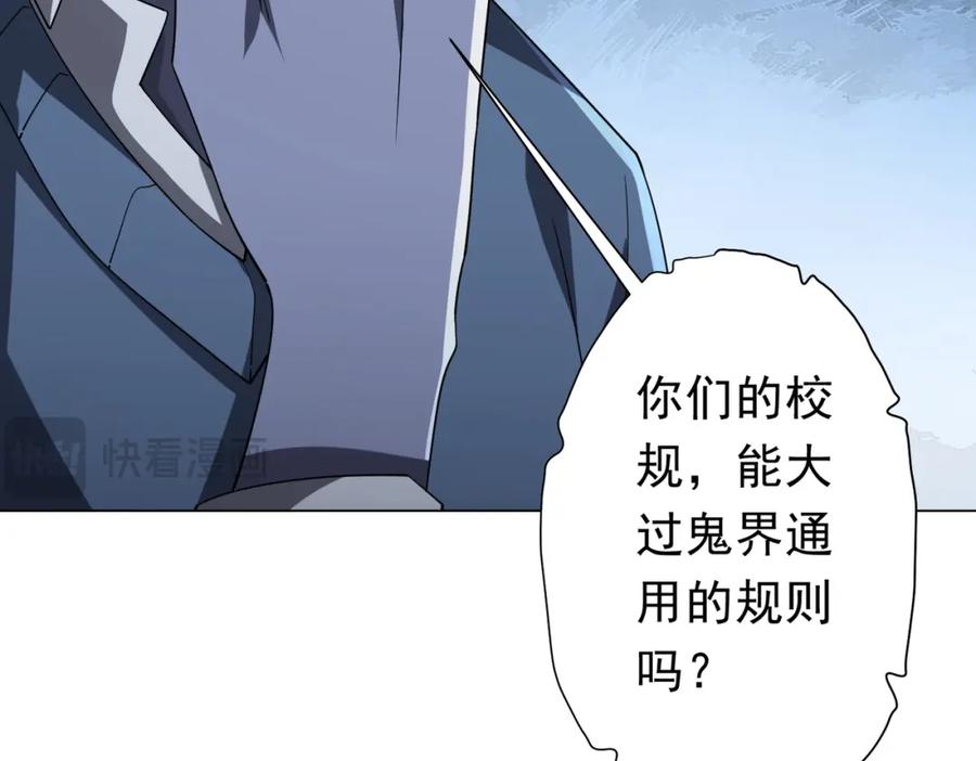 《全球惊悚：开局万亿冥币》第104话 我就是校董啊！ 第58页