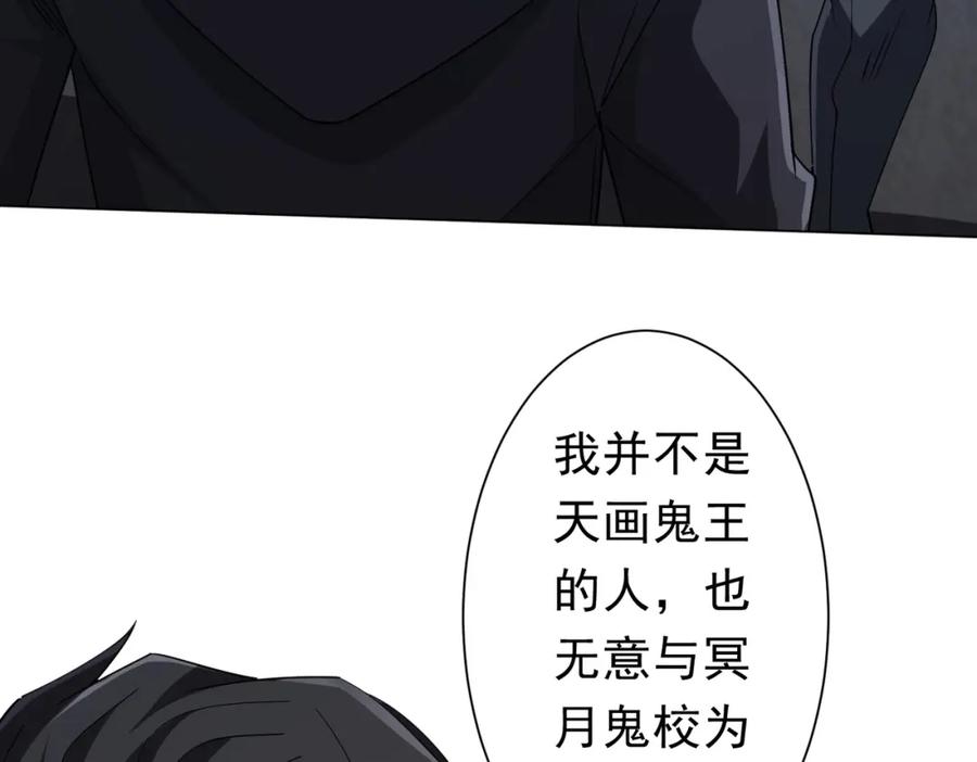 《全球惊悚：开局万亿冥币》第104话 我就是校董啊！ 第80页