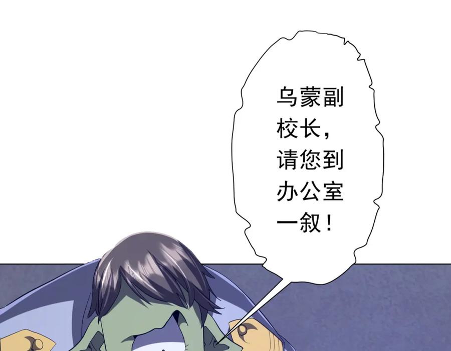 《全球惊悚：开局万亿冥币》第104话 我就是校董啊！ 第167页