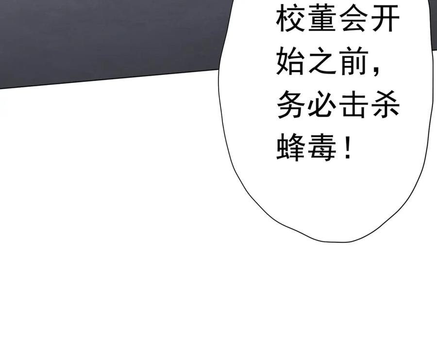 《全球惊悚：开局万亿冥币》第104话 我就是校董啊！ 第158页