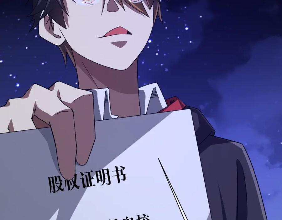 《全球惊悚：开局万亿冥币》第104话 我就是校董啊！ 第123页