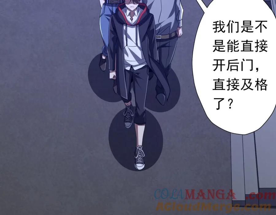 《全球惊悚：开局万亿冥币》第104话 我就是校董啊！ 第161页