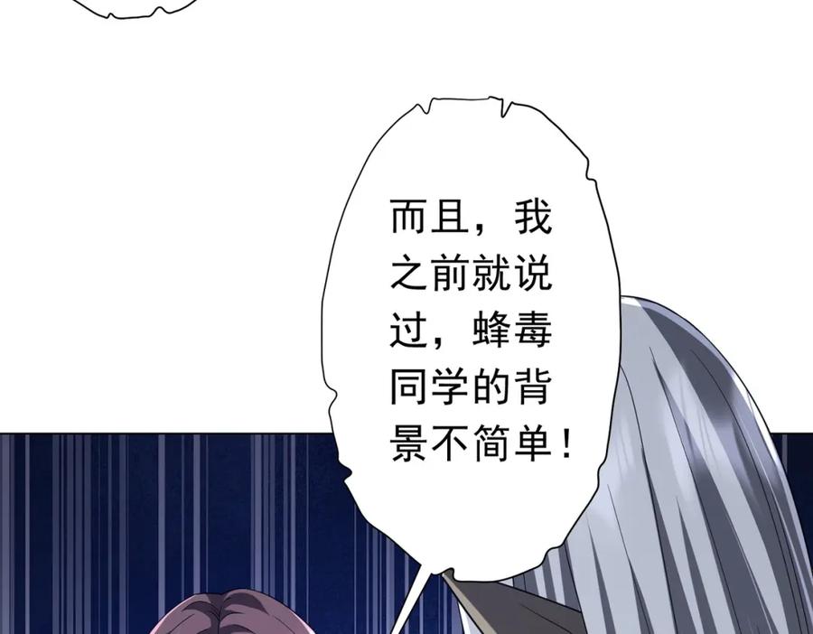 《全球惊悚：开局万亿冥币》第104话 我就是校董啊！ 第74页