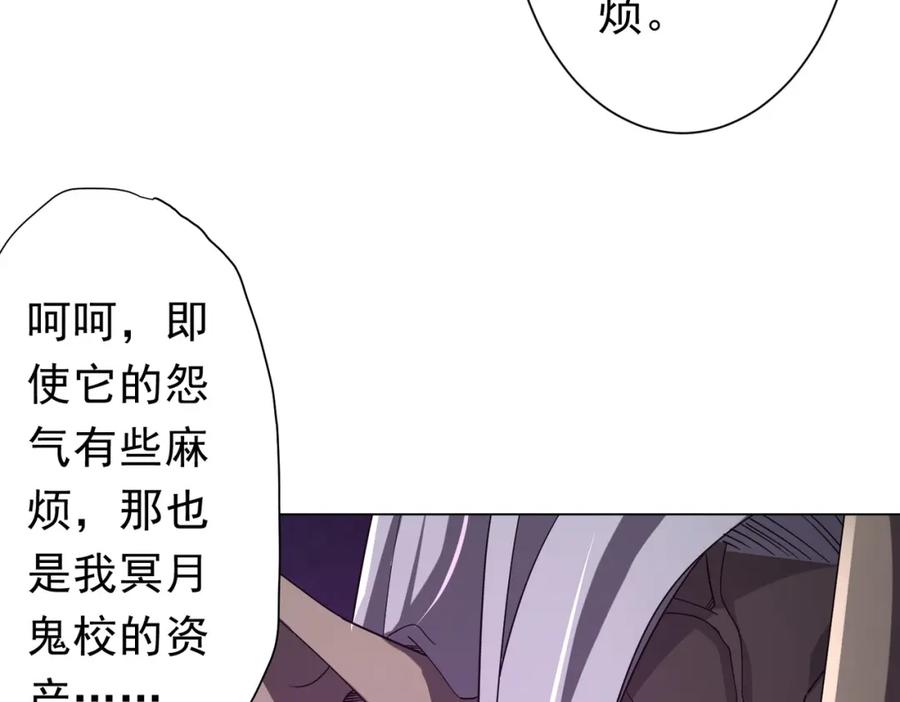 《全球惊悚：开局万亿冥币》第104话 我就是校董啊！ 第83页