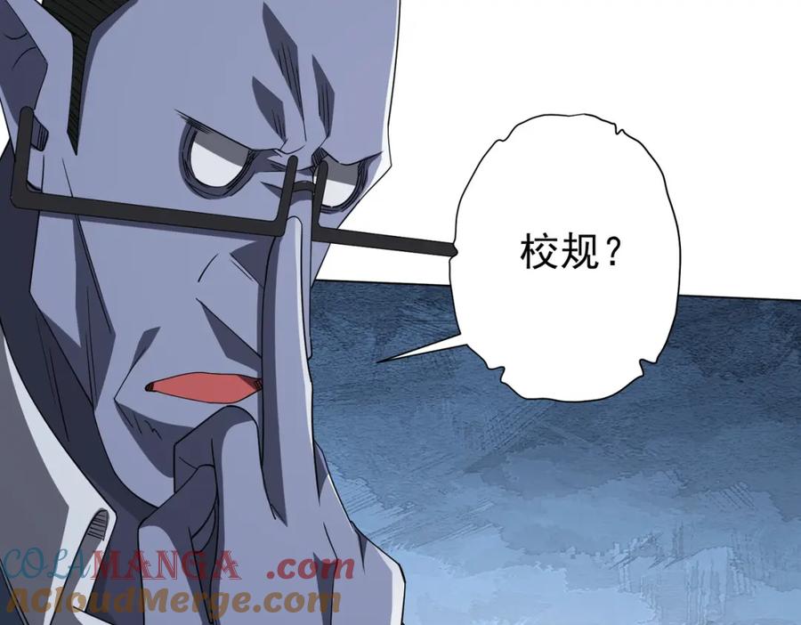 《全球惊悚：开局万亿冥币》第104话 我就是校董啊！ 第57页