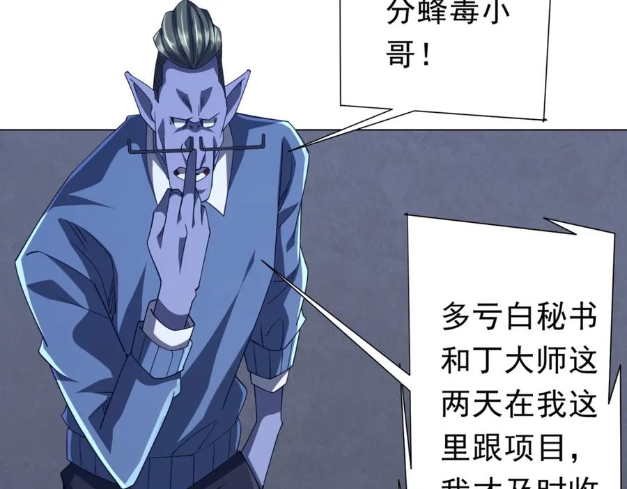 《全球惊悚：开局万亿冥币》第104话 我就是校董啊！ 第51页