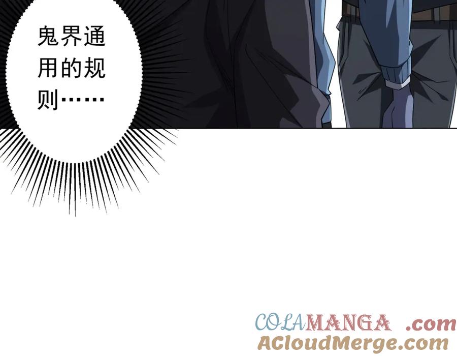 《全球惊悚：开局万亿冥币》第104话 我就是校董啊！ 第61页