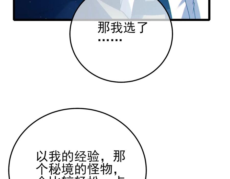 《我靠无敌被动打出成吨伤害！》第102话 坑货带路 第83页