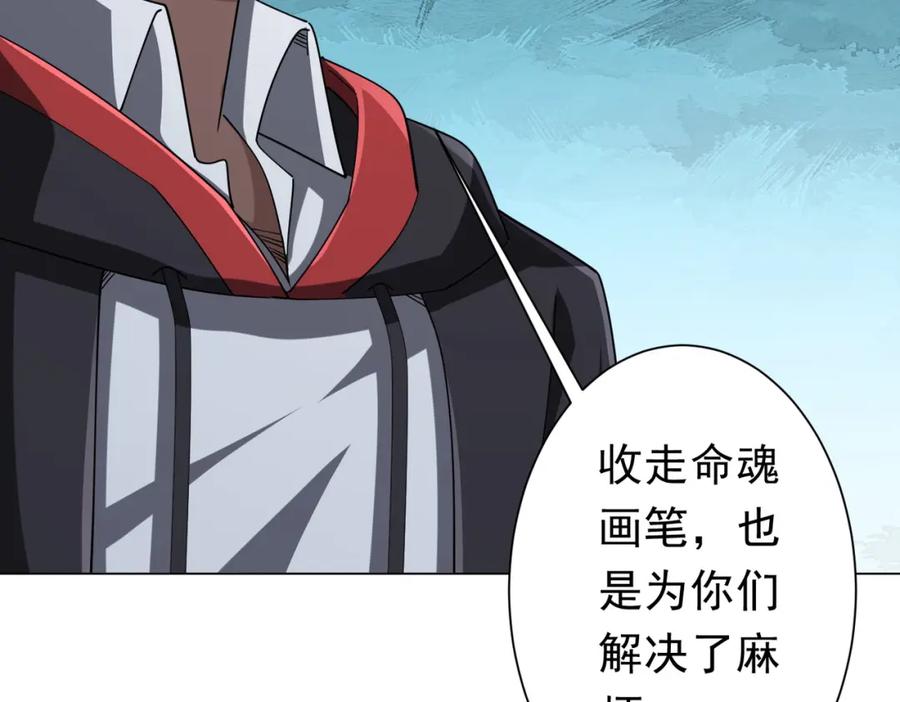 《全球惊悚：开局万亿冥币》第104话 我就是校董啊！ 第82页