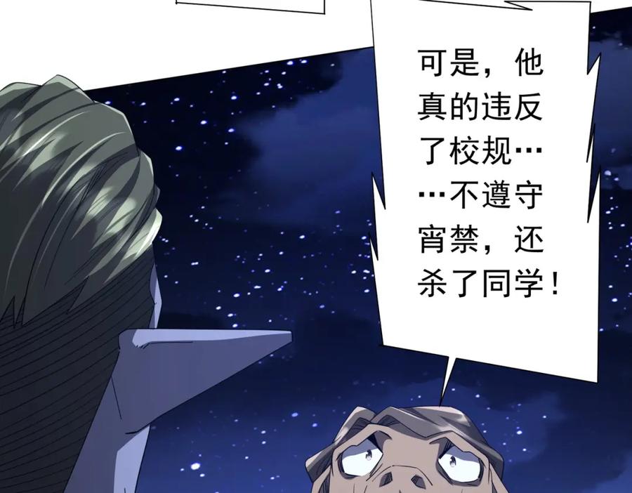 《全球惊悚：开局万亿冥币》第104话 我就是校董啊！ 第54页