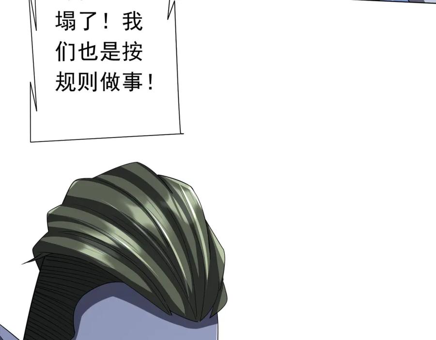 《全球惊悚：开局万亿冥币》第104话 我就是校董啊！ 第56页