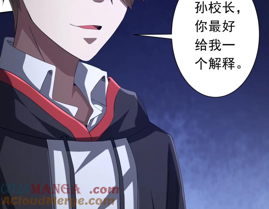《全球惊悚：开局万亿冥币》第104话 我就是校董啊！ 第133页