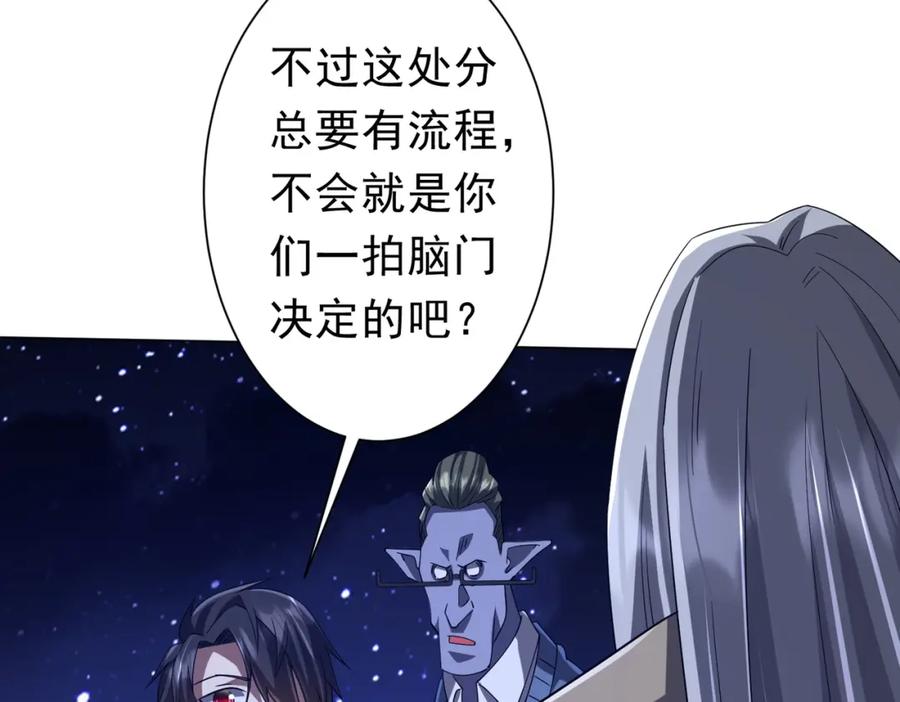 《全球惊悚：开局万亿冥币》第104话 我就是校董啊！ 第104页