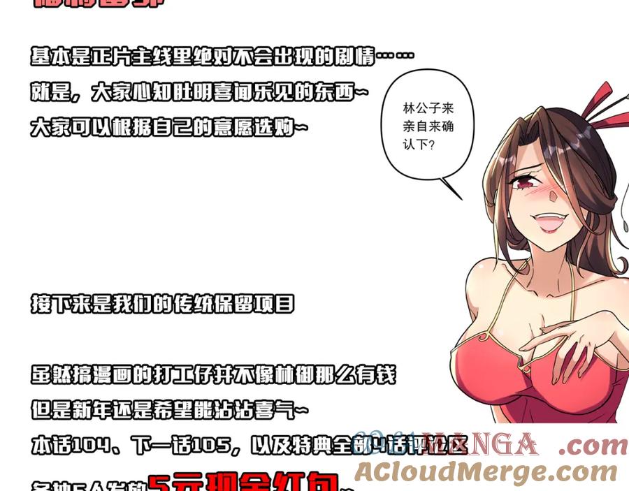 《全球惊悚：开局万亿冥币》第104话 我就是校董啊！ 第173页