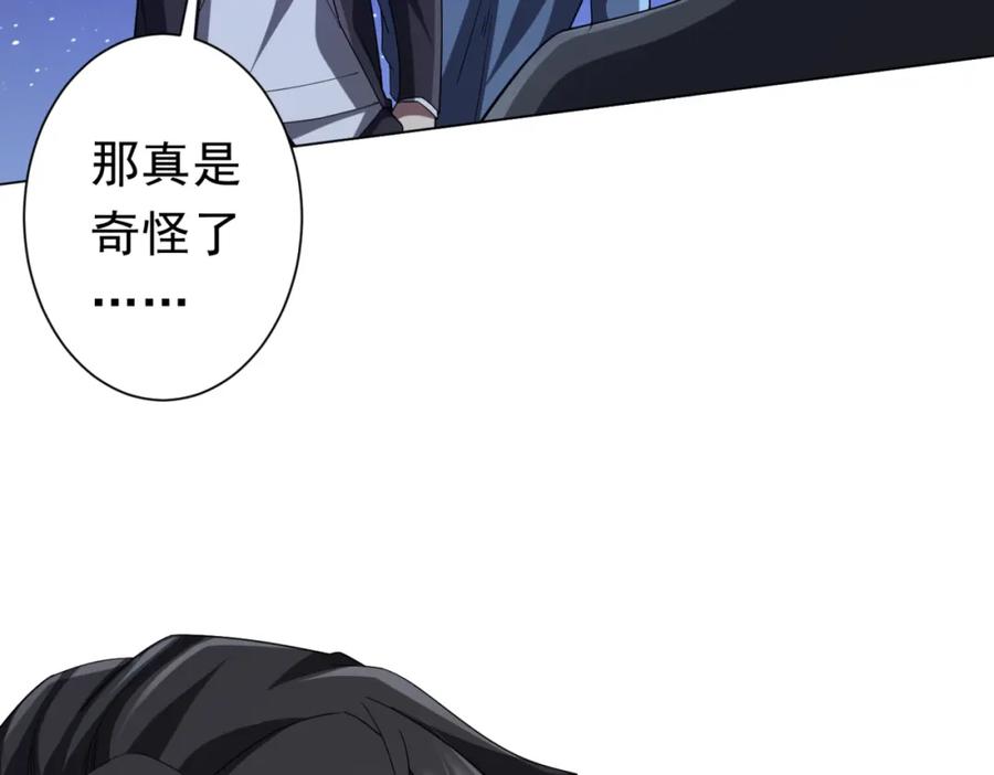 《全球惊悚：开局万亿冥币》第104话 我就是校董啊！ 第112页