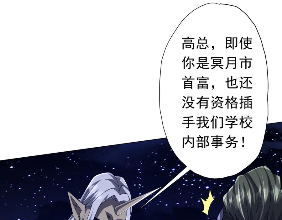 《全球惊悚：开局万亿冥币》第104话 我就是校董啊！ 第90页