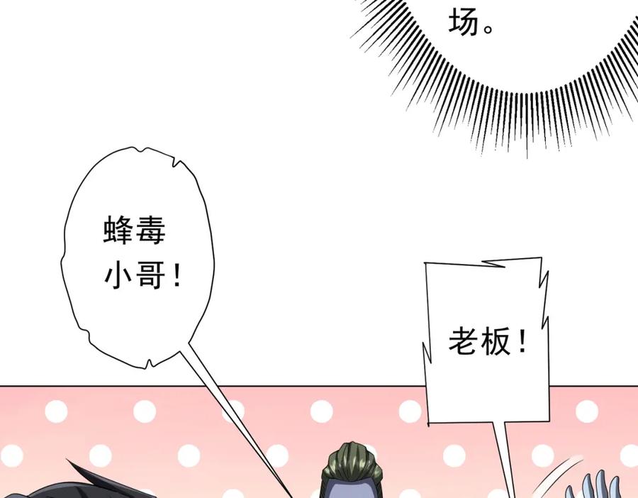 《全球惊悚：开局万亿冥币》第104话 我就是校董啊！ 第34页