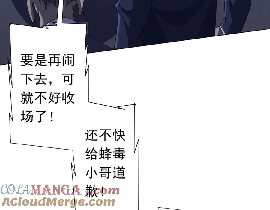 《全球惊悚：开局万亿冥币》第104话 我就是校董啊！ 第53页