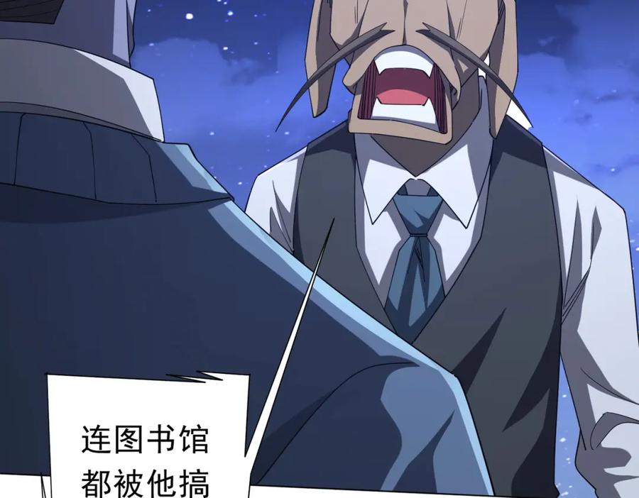 《全球惊悚：开局万亿冥币》第104话 我就是校董啊！ 第55页