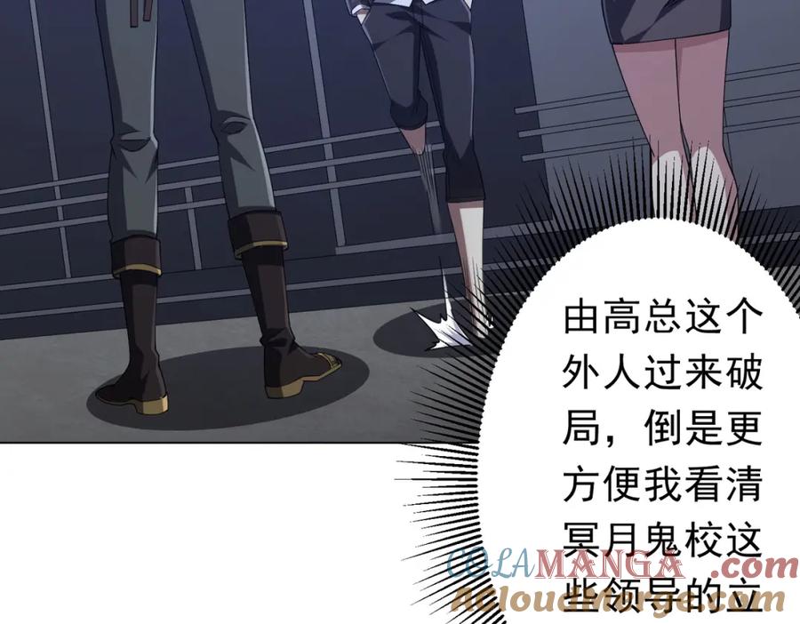 《全球惊悚：开局万亿冥币》第104话 我就是校董啊！ 第33页