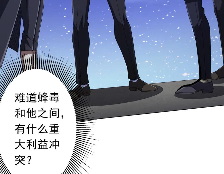 《全球惊悚：开局万亿冥币》第104话 我就是校董啊！ 第88页