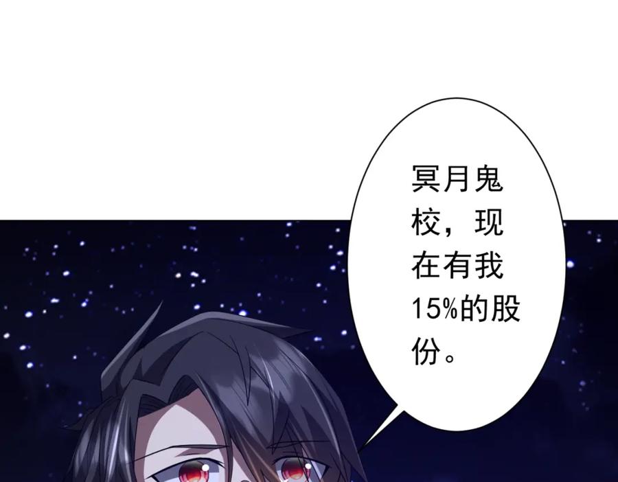 《全球惊悚：开局万亿冥币》第104话 我就是校董啊！ 第122页