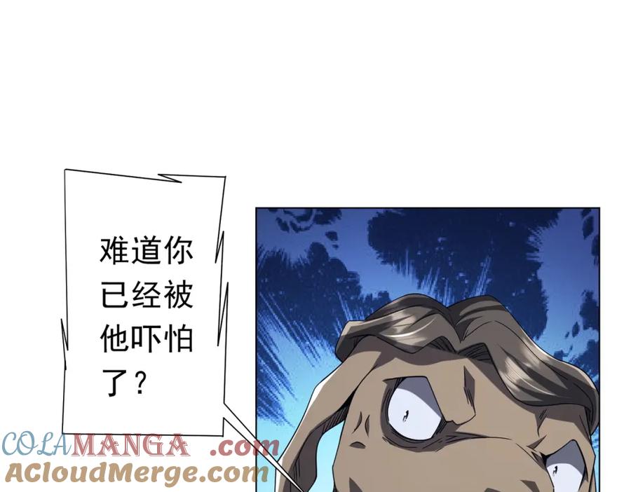 《全球惊悚：开局万亿冥币》第104话 我就是校董啊！ 第69页