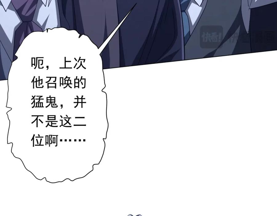《全球惊悚：开局万亿冥币》第104话 我就是校董啊！ 第28页